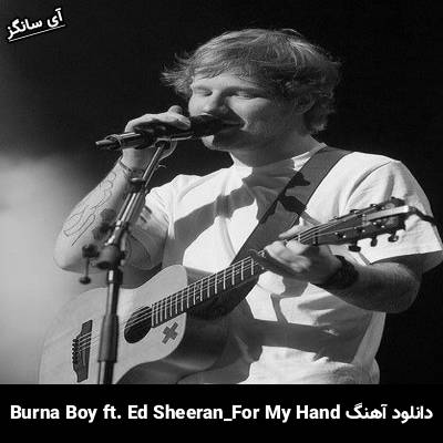 دانلود آهنگ For My Hand Burna Boy ft. Ed Sheeran